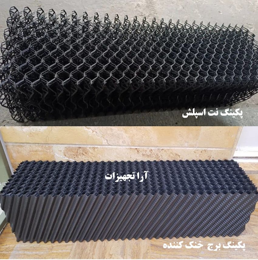 انتخاب پکینگ برج خنک کننده آرا تجهیزات